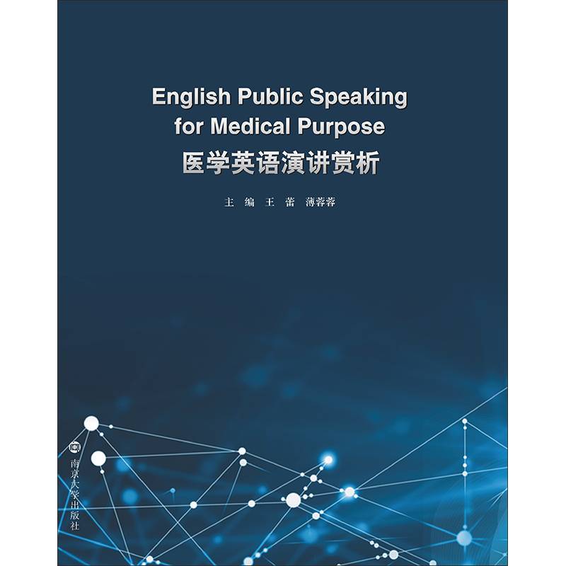 医学英语演讲赏析