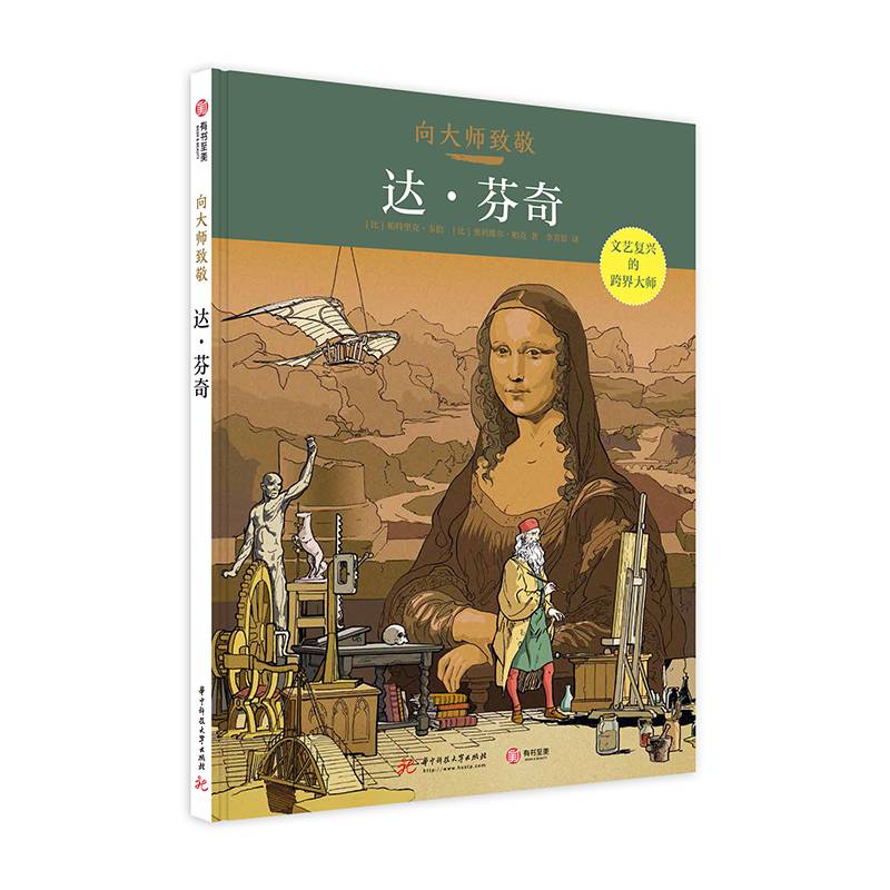 向大师致敬：达・芬奇
