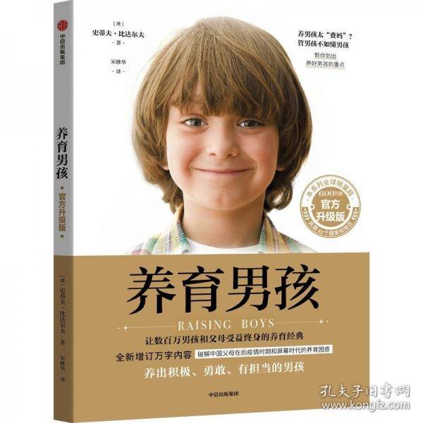 养育男孩 官方升级版