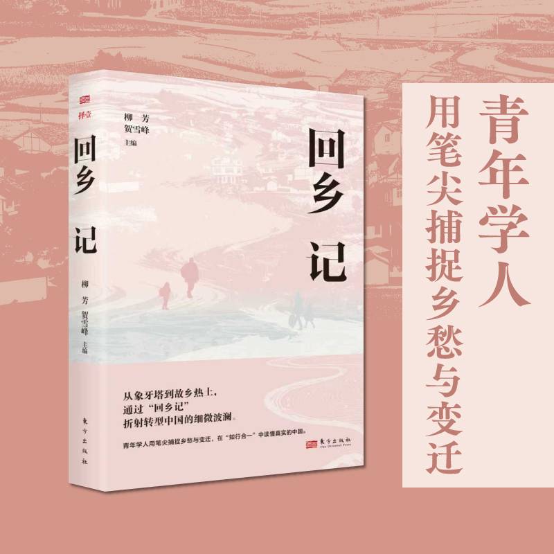 回乡记