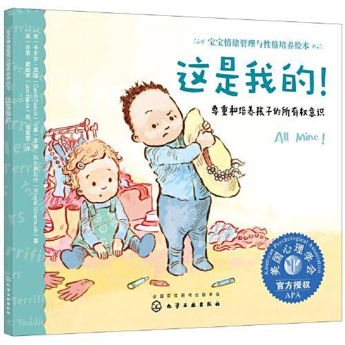 这是我的！