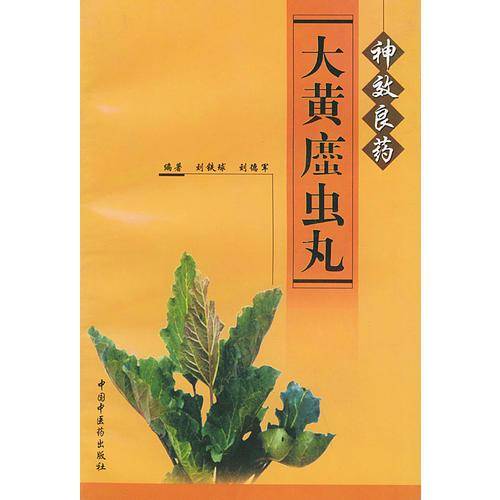 神效良药