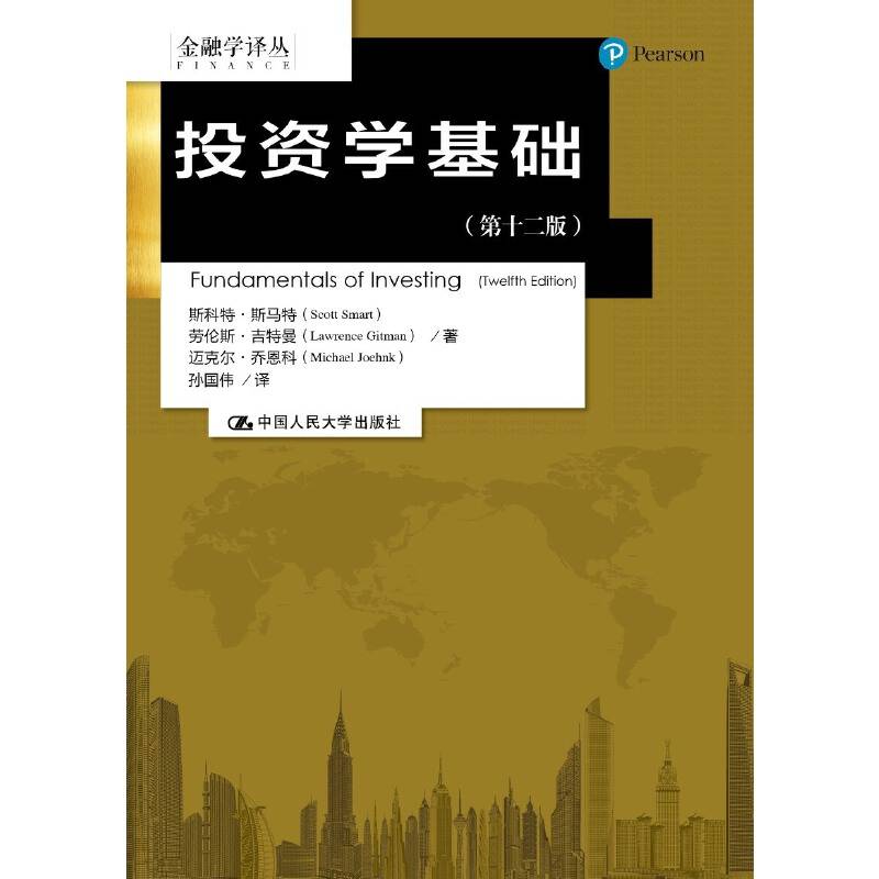 投资学基础