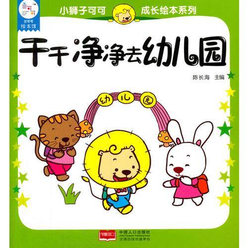 小狮子可可成长绘本系列