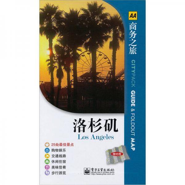 洛杉矶