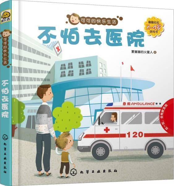 可可的快乐生活：不怕去医院