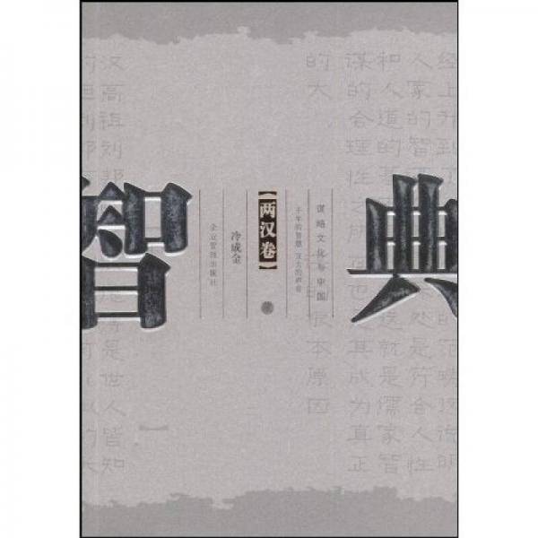 智典（全4册）