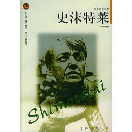 史沫特莱