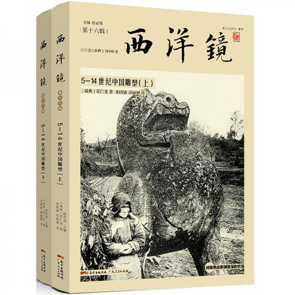 西洋镜16