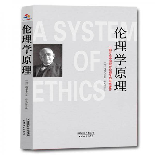 伦理学原理