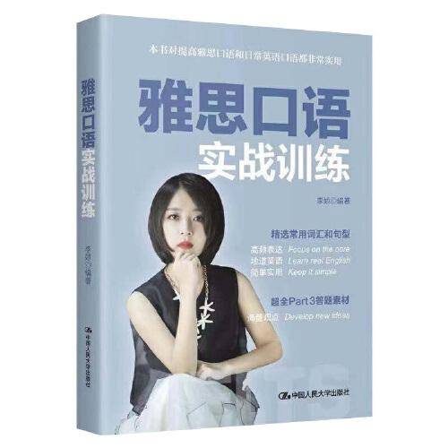 雅思口语实战训练