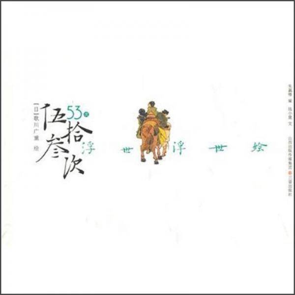 伍拾叁次