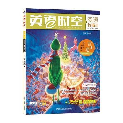 疯狂英语时空特辑3 哲理卷（年刊）期刊杂志 英语广场（2019版）--天星教育