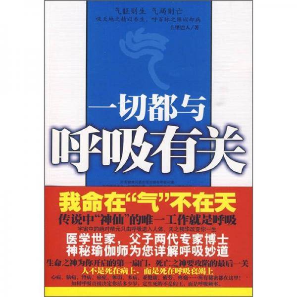 一切都与呼吸有关
