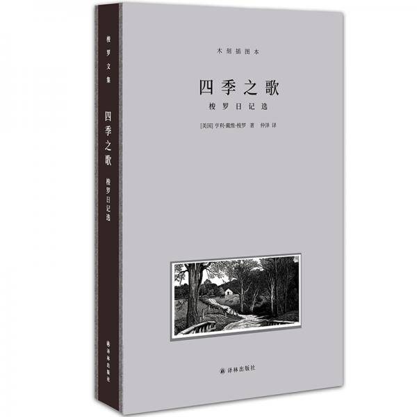 四季之歌