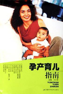 孕产育儿指南