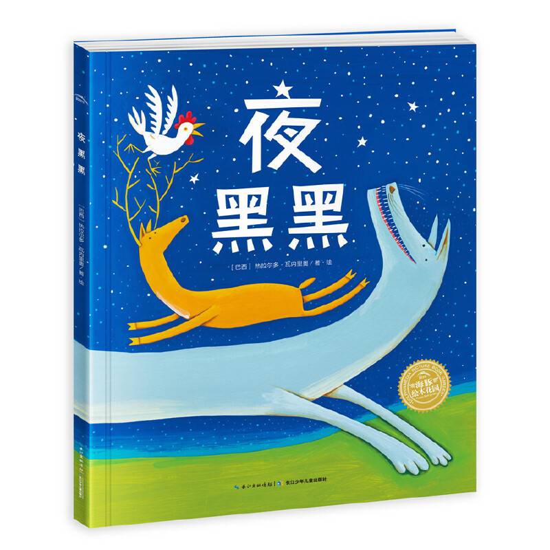 夜黑黑