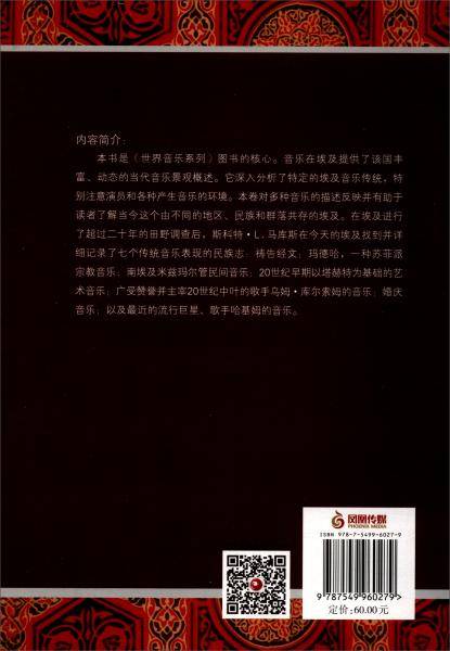 埃及音乐（附光盘）/世界音乐系列