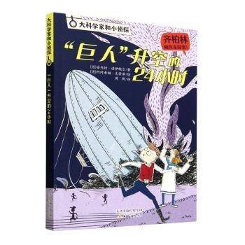 “巨人”升空的24小时 儿童文学