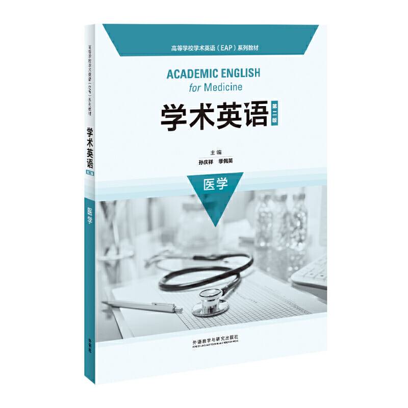 学术英语医学