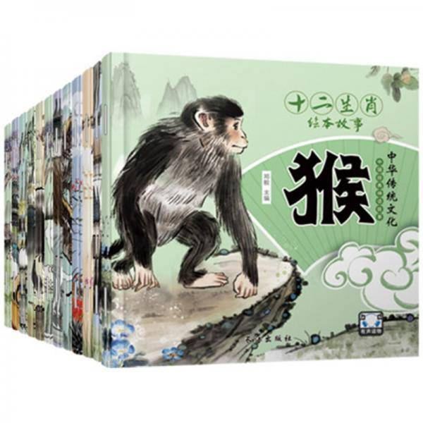 十二生肖绘本故事