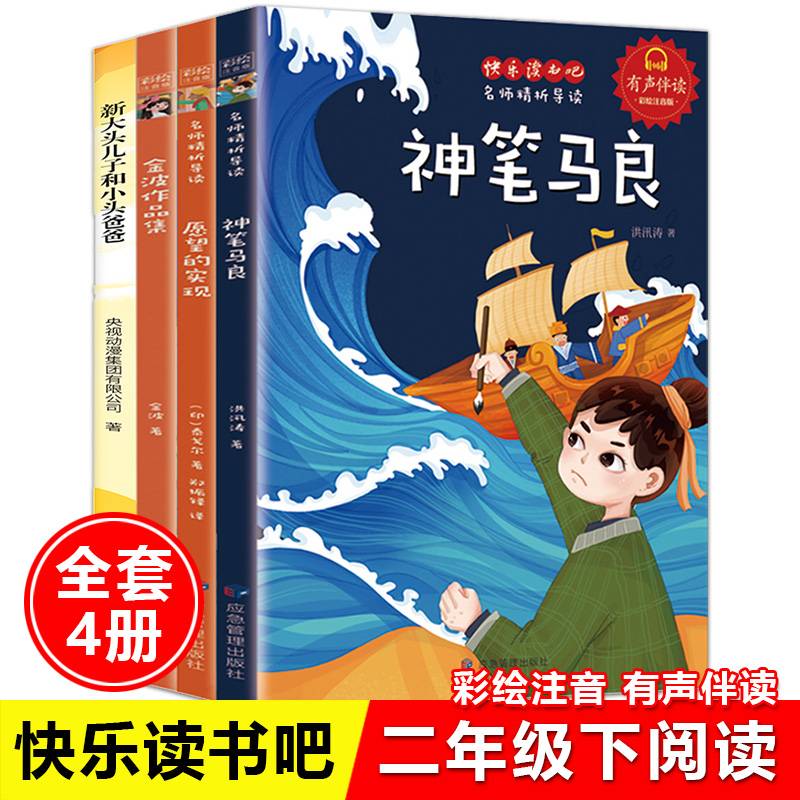 快乐读书吧 金波作品集神笔马良七色花愿望的实现