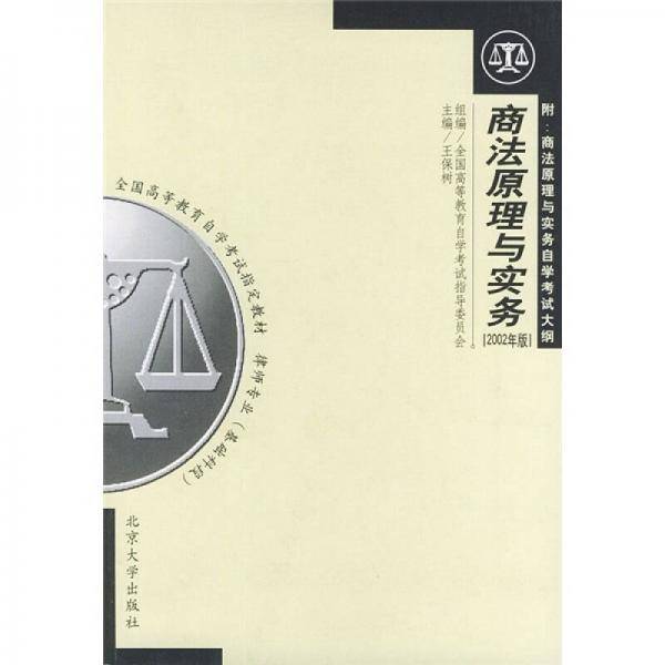 商法原理与实务