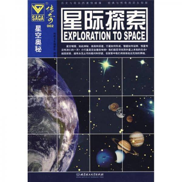 星空奥秘