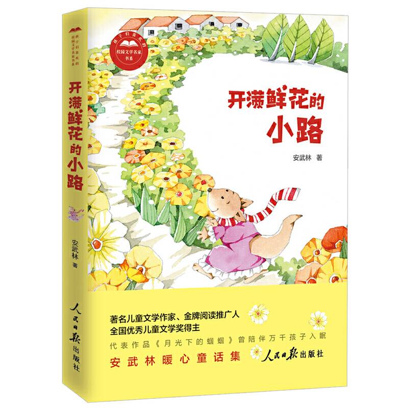 开满鲜花的小路
