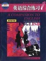 英语综合练习