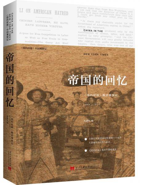 帝国的回忆