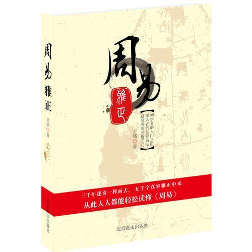 周易雅正