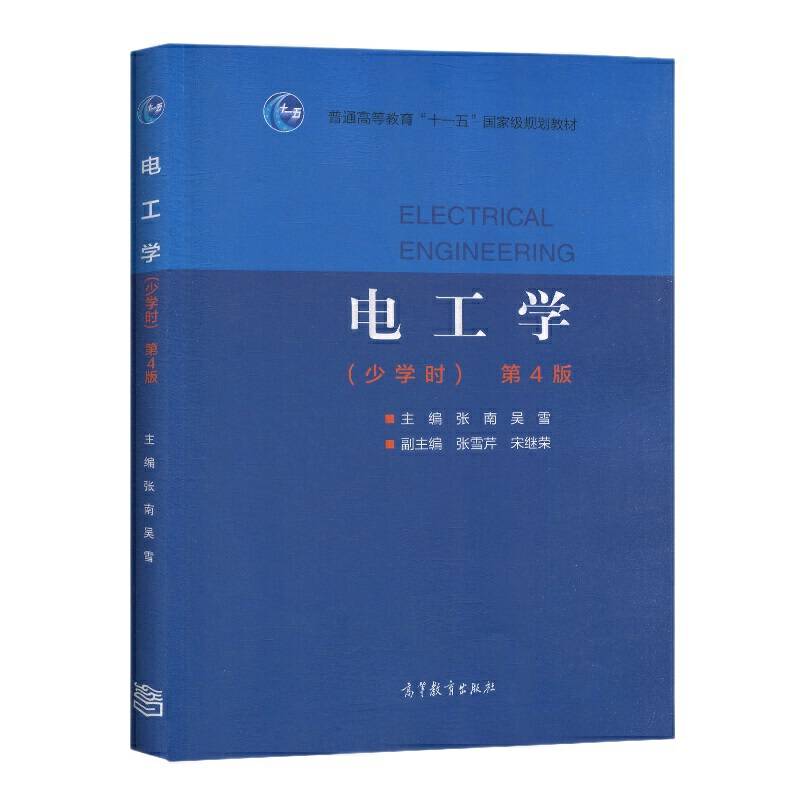 电工学