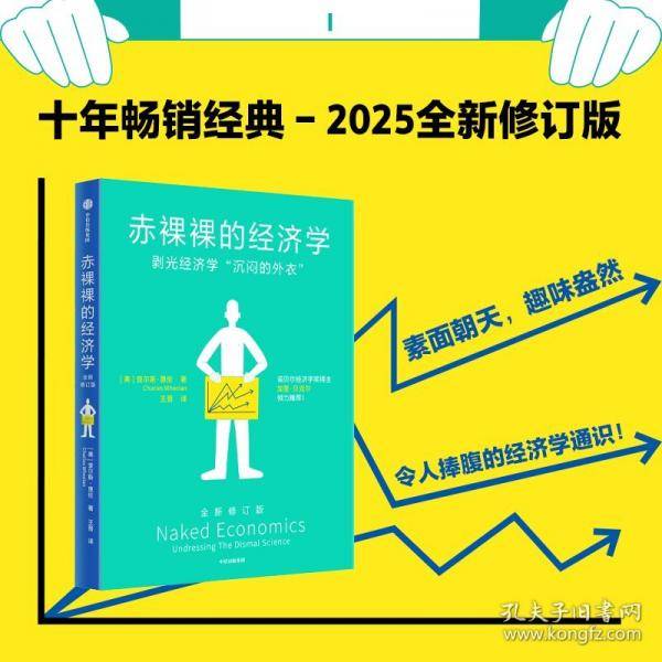 赤裸裸的经济学