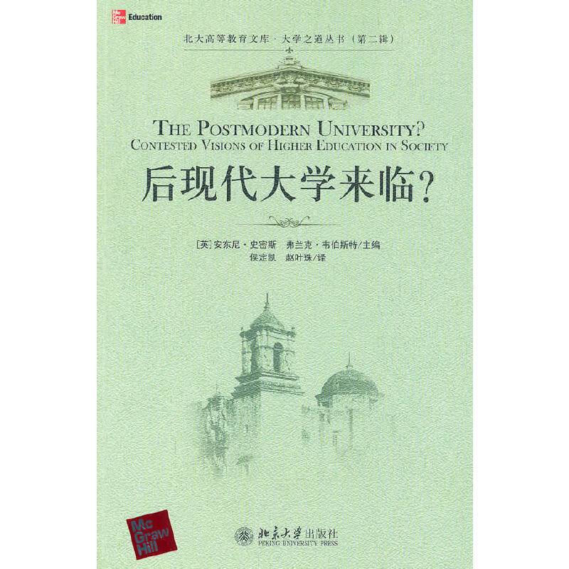 后现代大学来临？