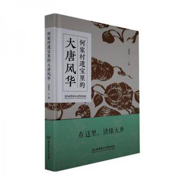 何家村遗宝里的大唐风华 文物考古