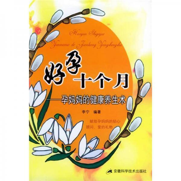 好孕十个月