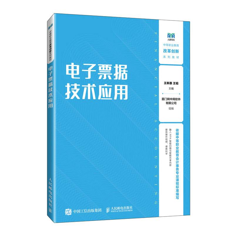 电子票据技术应用