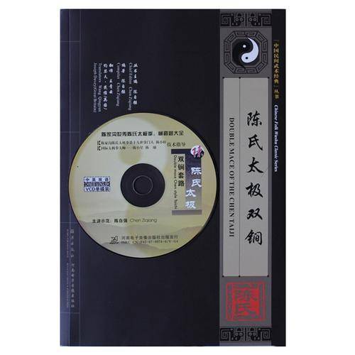 陈氏太极双锏-附送VCD影碟