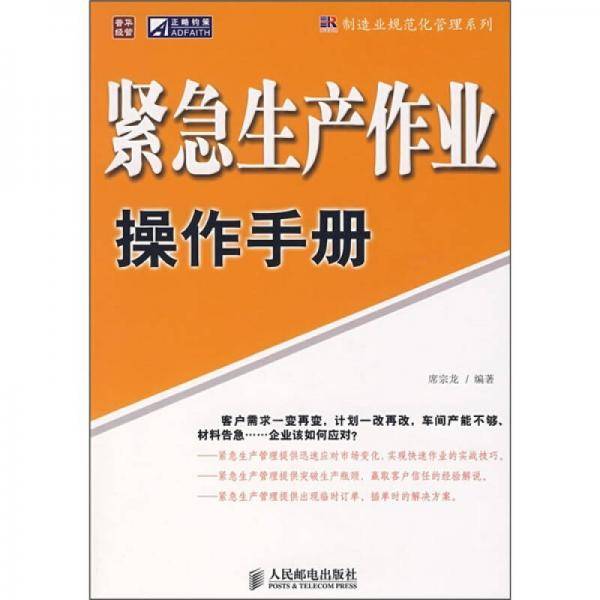 紧急生产作业操作手册