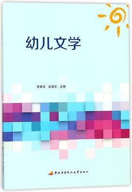 幼儿文学