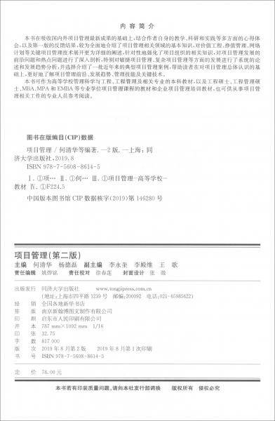 项目管理（第二版）