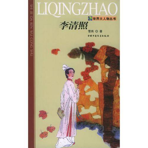 李清照