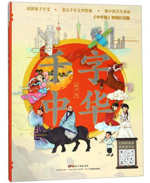 千字中华（中华颂彩图注音版）