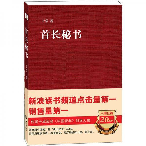 首长秘书