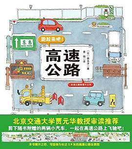高速公路
