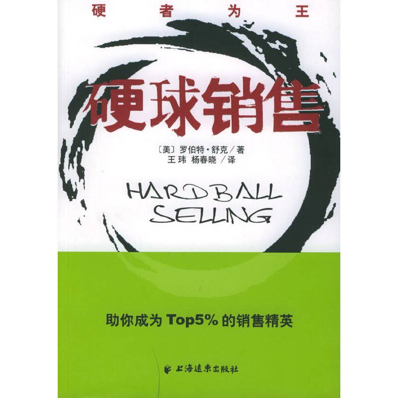 硬球销售