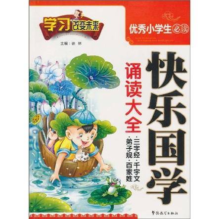 学习改变未来