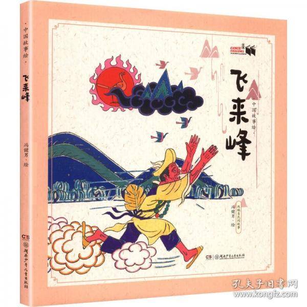 飞来峰