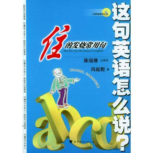 住的发烧常用句